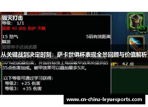 从关键战到决定时刻:萨卡世俱杯表现全景回顾与价值解析 从关键战到决定时刻:萨卡世俱杯表现全景回顾与价值解析
