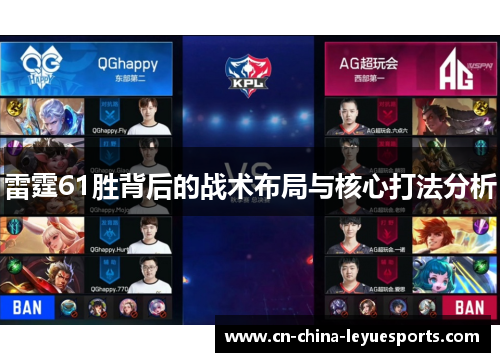 雷霆61胜背后的战术布局与核心打法分析