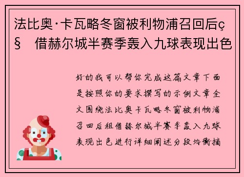 法比奥·卡瓦略冬窗被利物浦召回后租借赫尔城半赛季轰入九球表现出色 法比奥·卡瓦略冬窗被利物浦召回后租借赫尔城半赛季轰入九球表现出色