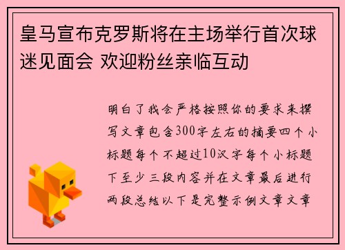 皇马宣布克罗斯将在主场举行首次球迷见面会 欢迎粉丝亲临互动 皇马宣布克罗斯将在主场举行首次球迷见面会 欢迎粉丝亲临互动