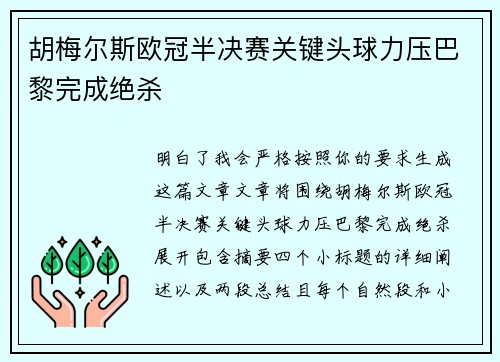胡梅尔斯欧冠半决赛关键头球力压巴黎完成绝杀 胡梅尔斯欧冠半决赛关键头球力压巴黎完成绝杀