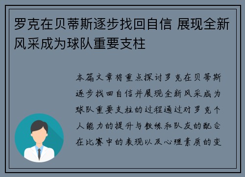罗克在贝蒂斯逐步找回自信 展现全新风采成为球队重要支柱 罗克在贝蒂斯逐步找回自信 展现全新风采成为球队重要支柱