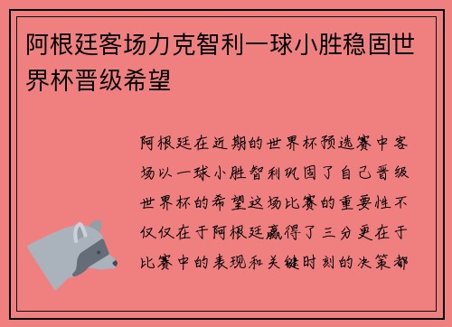 阿根廷客场力克智利一球小胜稳固世界杯晋级希望 阿根廷客场力克智利一球小胜稳固世界杯晋级希望
