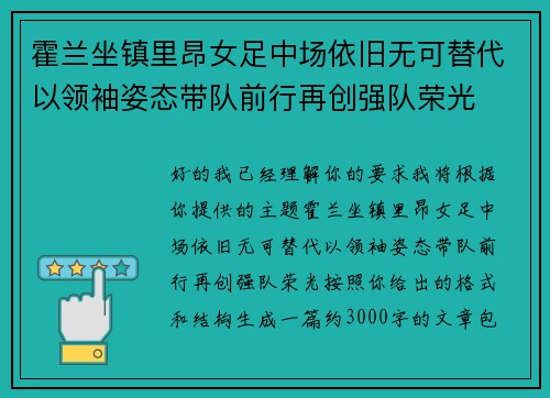 霍兰坐镇里昂女足中场依旧无可替代以领袖姿态带队前行再创强队荣光 霍兰坐镇里昂女足中场依旧无可替代以领袖姿态带队前行再创强队荣光