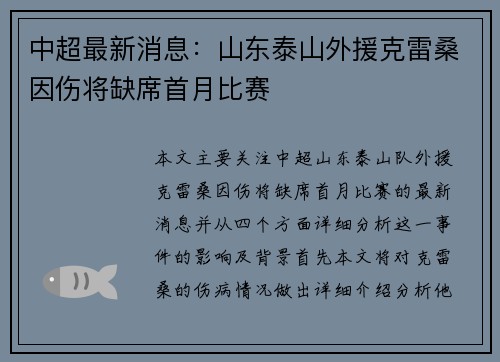 中超最新消息：山东泰山外援克雷桑因伤将缺席首月比赛