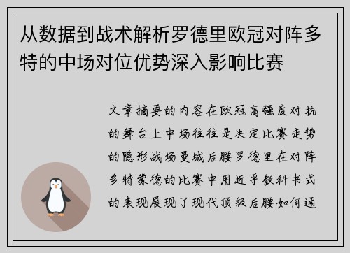 从数据到战术解析罗德里欧冠对阵多特的中场对位优势深入影响比赛 从数据到战术解析罗德里欧冠对阵多特的中场对位优势深入影响比赛