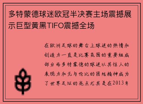 多特蒙德球迷欧冠半决赛主场震撼展示巨型黄黑TIFO震撼全场 多特蒙德球迷欧冠半决赛主场震撼展示巨型黄黑TIFO震撼全场