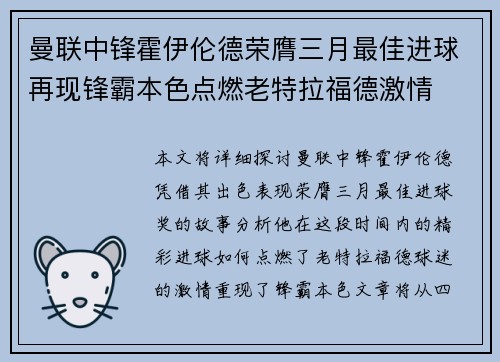 曼联中锋霍伊伦德荣膺三月最佳进球再现锋霸本色点燃老特拉福德激情 曼联中锋霍伊伦德荣膺三月最佳进球再现锋霸本色点燃老特拉福德激情