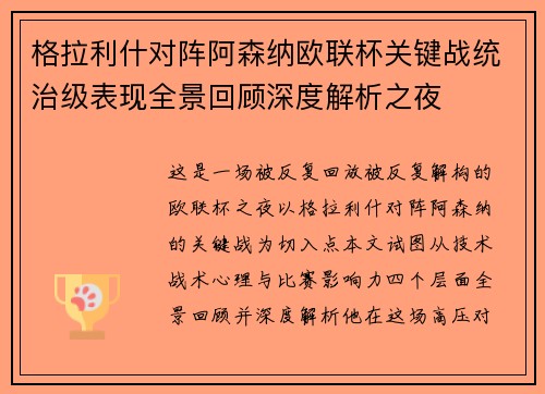 格拉利什对阵阿森纳欧联杯关键战统治级表现全景回顾深度解析之夜 格拉利什对阵阿森纳欧联杯关键战统治级表现全景回顾深度解析之夜