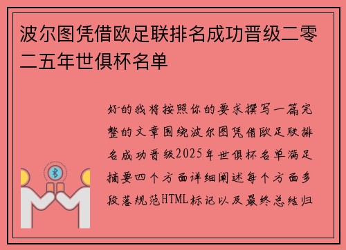 波尔图凭借欧足联排名成功晋级二零二五年世俱杯名单