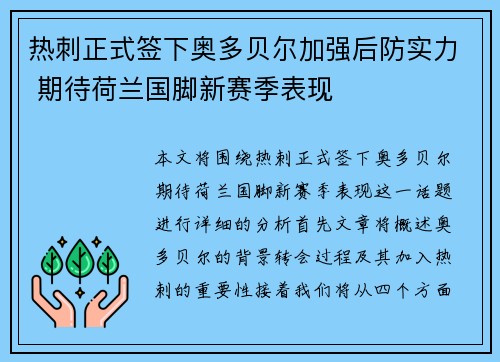 热刺正式签下奥多贝尔加强后防实力 期待荷兰国脚新赛季表现